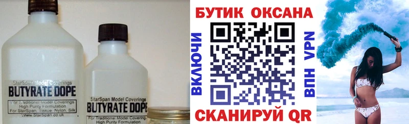 купить наркоту Новая Ляля Бутират оксана